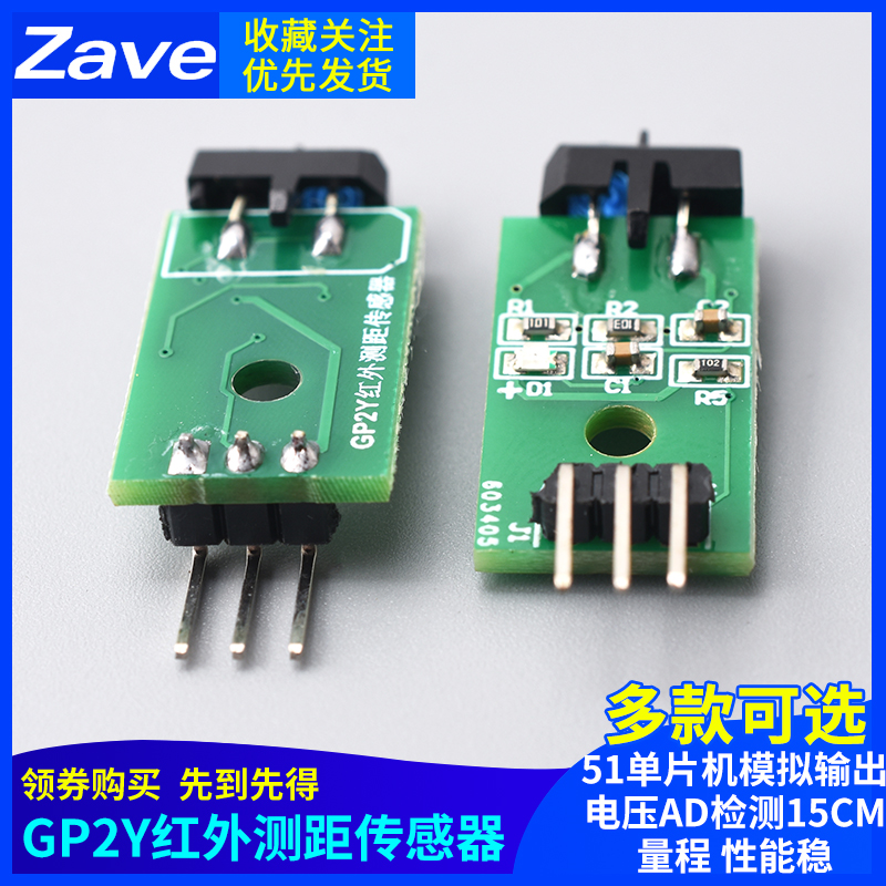 GP2Y红外测距传感器模块51