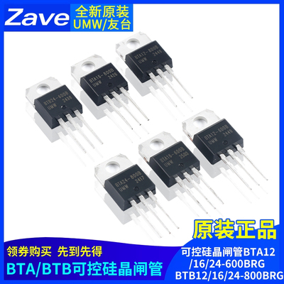 正品可控硅晶闸管BTA12/16/24