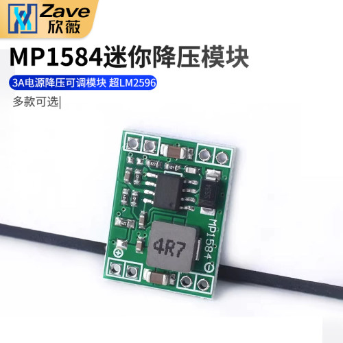 MP1584EN超小DC-DC3A电源