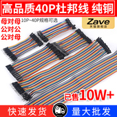 母对母 公对公 杜邦线 公对母10 40cm连接线40P彩色排线