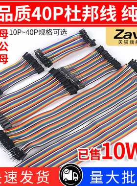 杜邦线 母对母 公对公 公对母10/15/20/30/40cm连接线40P彩色排线