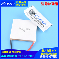 半导体制冷片TEC1-19906普通/优质款大功率急速降温DC24V制冷器件