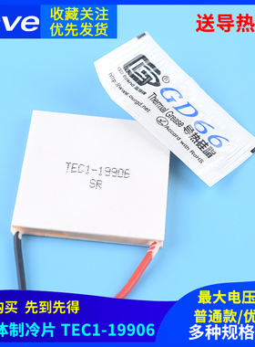 半导体制冷片TEC1-19906普通/优质款大功率急速降温DC24V制冷器件