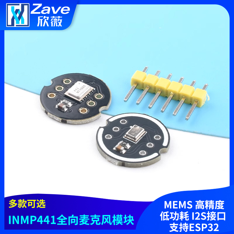 INMP441全向麦克风模块MEMS