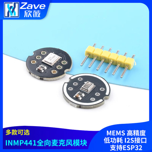 INMP441全向麦克风模块MEMS
