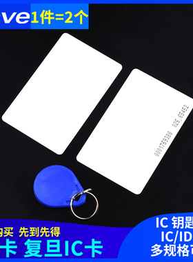 ID卡 复旦IC卡 蓝色IC钥匙扣 M1白卡 门禁卡 非接触式IC 感应射频