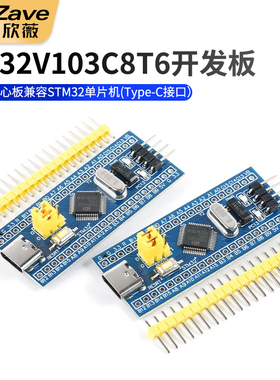 CH32V103C8T6开发板系统板ARM核心板兼容STM32单片机(Type-C接口)