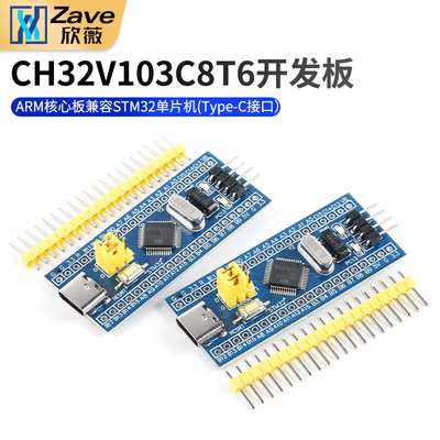 CH32V103C8T6开发板系统板