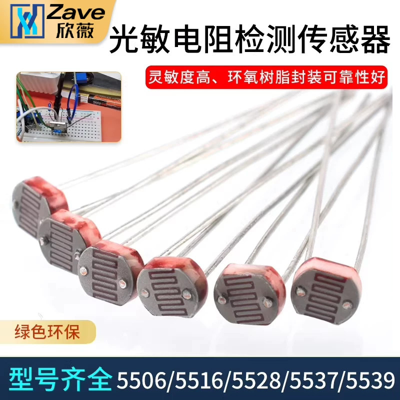 检测元件传感器光敏电阻图片