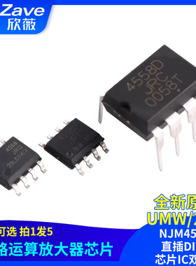 NJM4558D CD/DD双路运算放大器 直插DIP-8 芯片IC双运放
