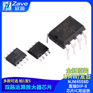 NJM4558D CD/DD双路运算放大器 直插DIP-8 芯片IC双运放