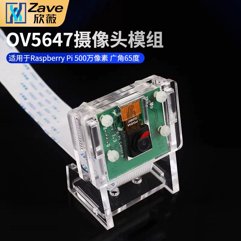 OV5647摄像头 OV5647模块适用于Raspberry Pi 500万像素 广角65度 - 实物图