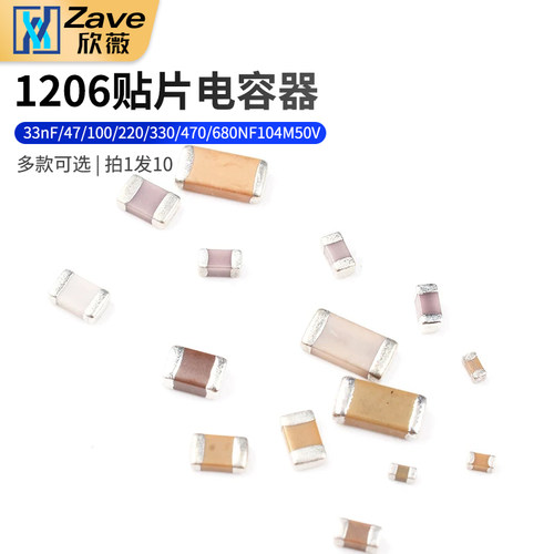 1206贴片电容器10uf33nf