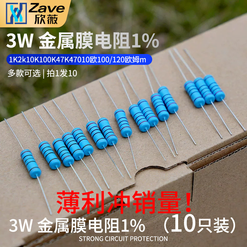 原厂批发3W金属膜电阻器元件1%图片