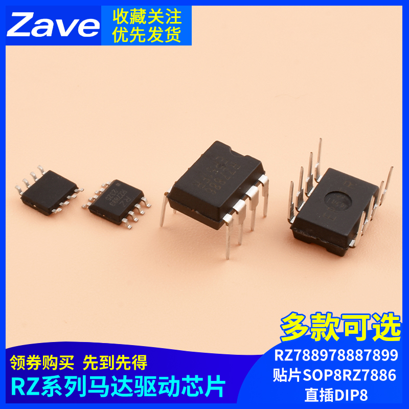 马达驱动芯片RZ78897888