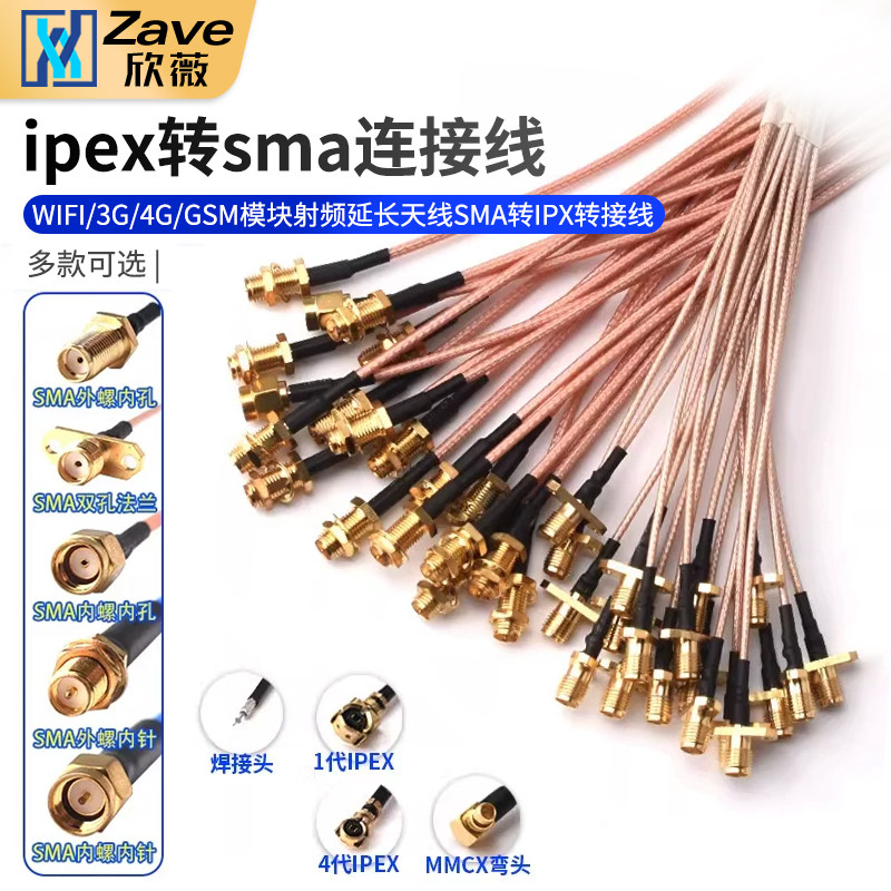 ipex转sma连接线WIFI/3G/4G/GSM模块射频延长天线 SMA转IPX转接线