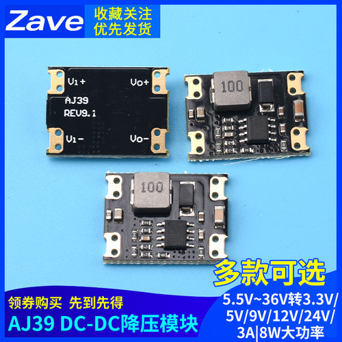 AJ39DC-DC降压模块|5.5V~36V