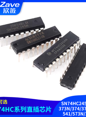 SN74HC245/273/373N/374/377/540/541/573N/240N 74HC直插DIP-20