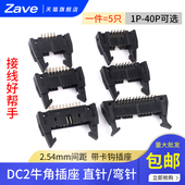 弯针间距2.54mm DC2 简易牛角插座直针 10P 64P卡钩带扣