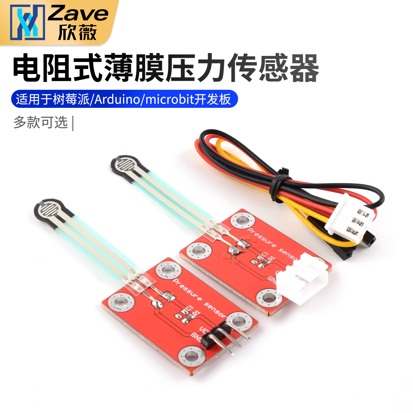 电阻式薄膜压力传感器模块适用于树莓派/Arduino/microbit 开发板