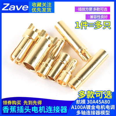 4mm香蕉插头3.5mm航模