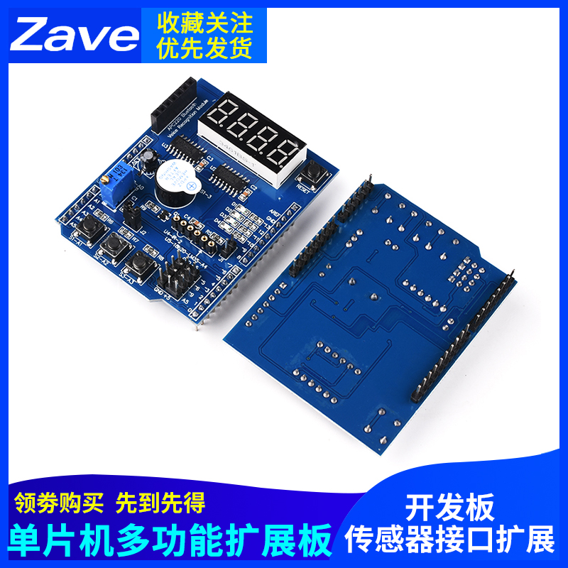 单片机多功能扩展板模块开发板传感器套件 适用51...