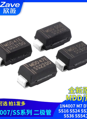 MDD辰达1N4007 M7 D7 SS14 SS16 SS24 SS26 SS34 SS36 SS54二极管