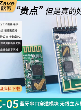 HC-05主从机一体蓝牙模块 DIY无线串口透传电子模块