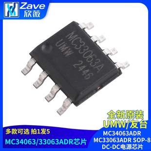 原装正品 UMW MC34063ADR MC33063ADR SOP-8 DC-DC电源芯片