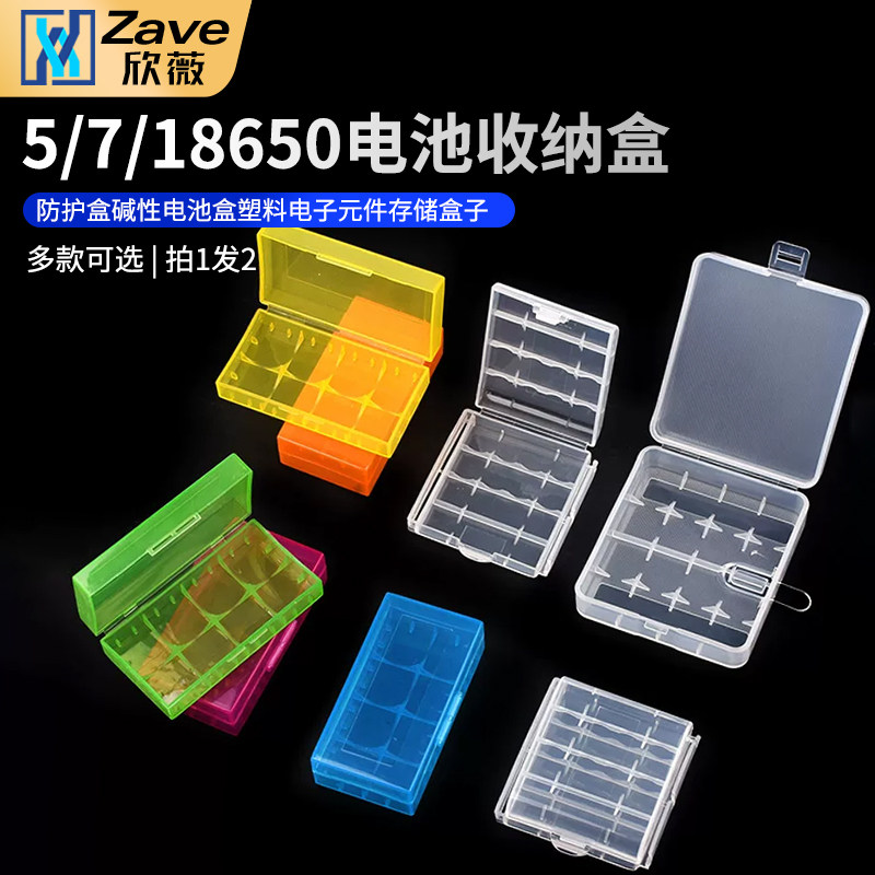 5号/7号碱性塑料元件存储电池盒图片