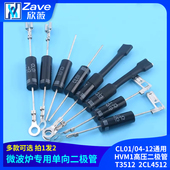 12通用HVM1高压二极管T3512 微波炉二极管CL01 2CL4512