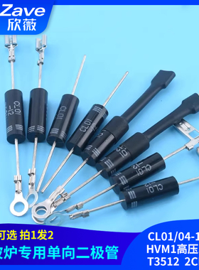 微波炉二极管CL01/04-12通用HVM1高压二极管T3512  2CL4512