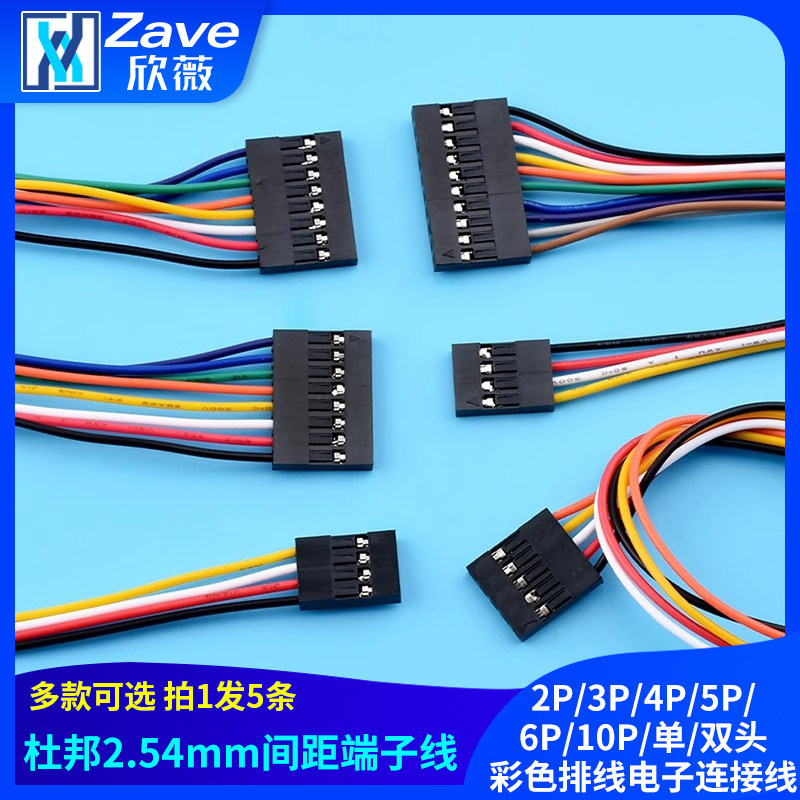 单/双头彩色排线电子连接线