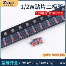 1/2W贴片0.5W稳压二极管LL34 3V3 3V6 5V1 10V 12V 24V 3.3V 5.1V
