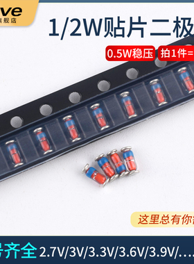 1/2W贴片0.5W稳压二极管LL34 3V3 3V6 5V1 10V 12V 24V 3.3V 5.1V