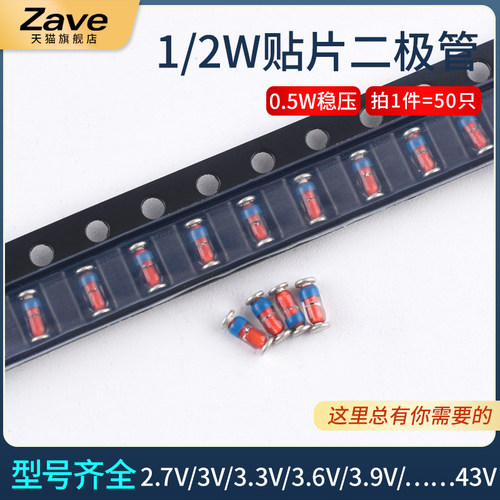 1/2W贴片0.5W稳压二极管LL343V3