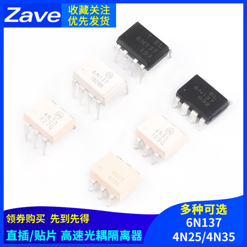 隔离器高速光耦光电耦合器直插