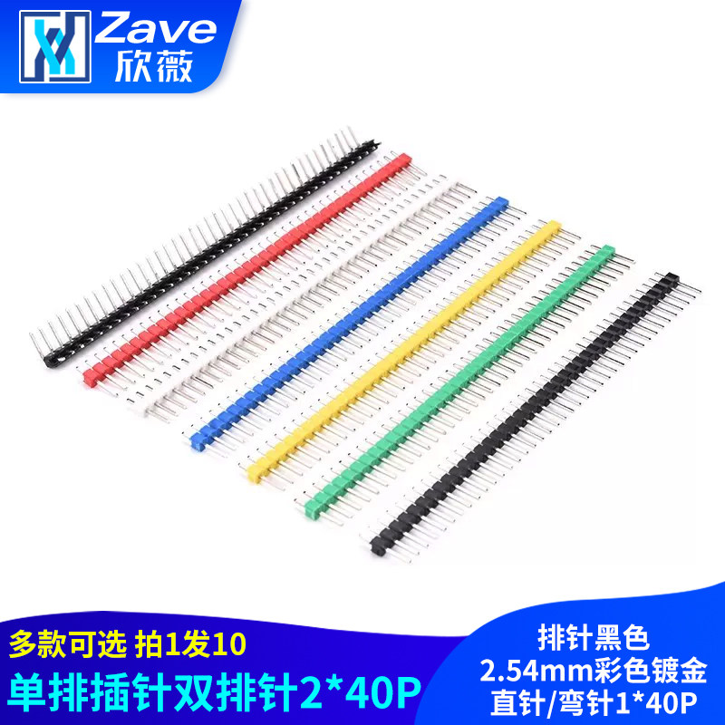 排针2.54彩色镀金排插插针弯针图片