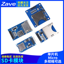 SPI接口 SD卡插座 SD卡模块单片机 迷你TF卡读写器 Micro 3.3V