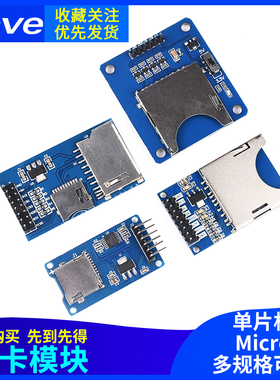 SD卡模块单片机 Micro SD卡插座 SPI接口 5V/3.3V 迷你TF卡读写器
