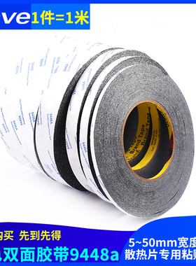 9448A黑色双面胶带超薄高粘耐高温 散热片散热器专用粘贴胶带