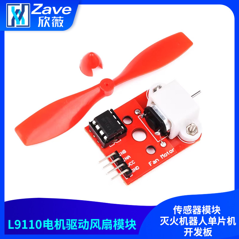 Zave L9110电机驱动风扇模块 传感器模块 灭火机器人单片机开发板