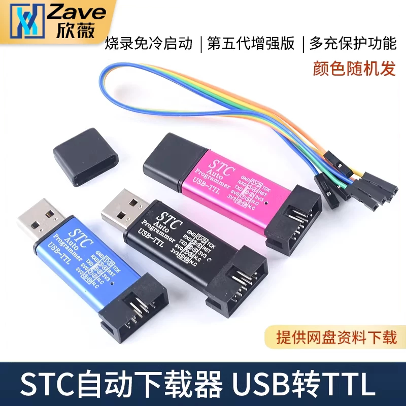 STC单片机51程序自动下载线图片
