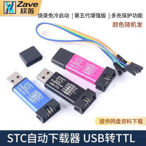 STC单片机51程序自动下载线