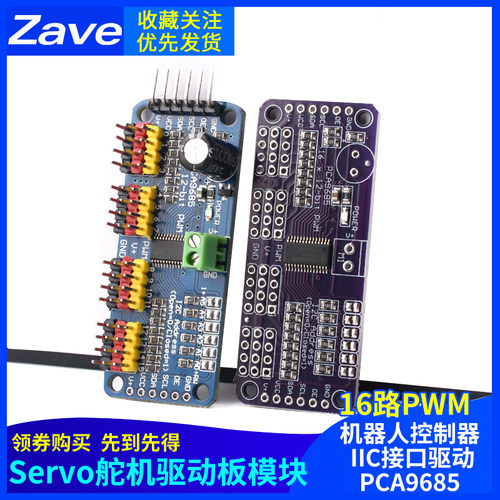 16路pwmservo舵机iic机器人
