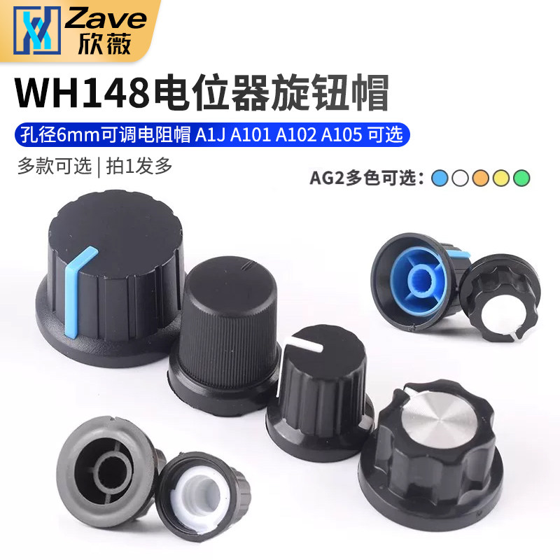 WH148电位器旋钮帽孔径6mm图片