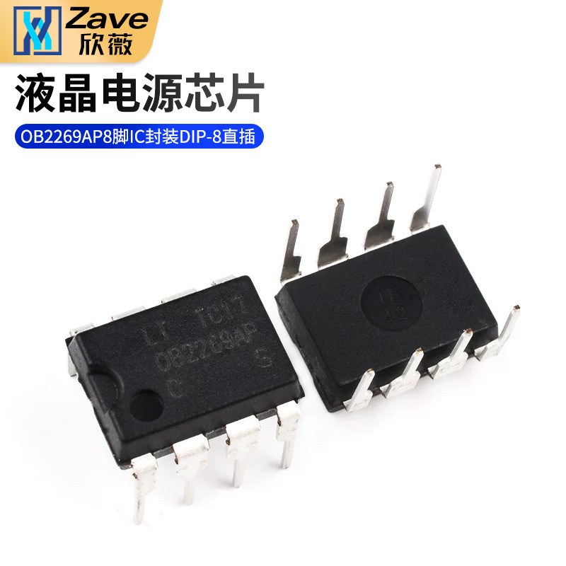 OB2269AP OB2269 2269D 液晶常用电源芯片 8脚IC 封装DIP-8直插