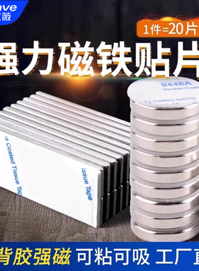 背胶强力磁铁贴片高强度圆形长方形强磁力吸铁石钕磁性磁吸贴片