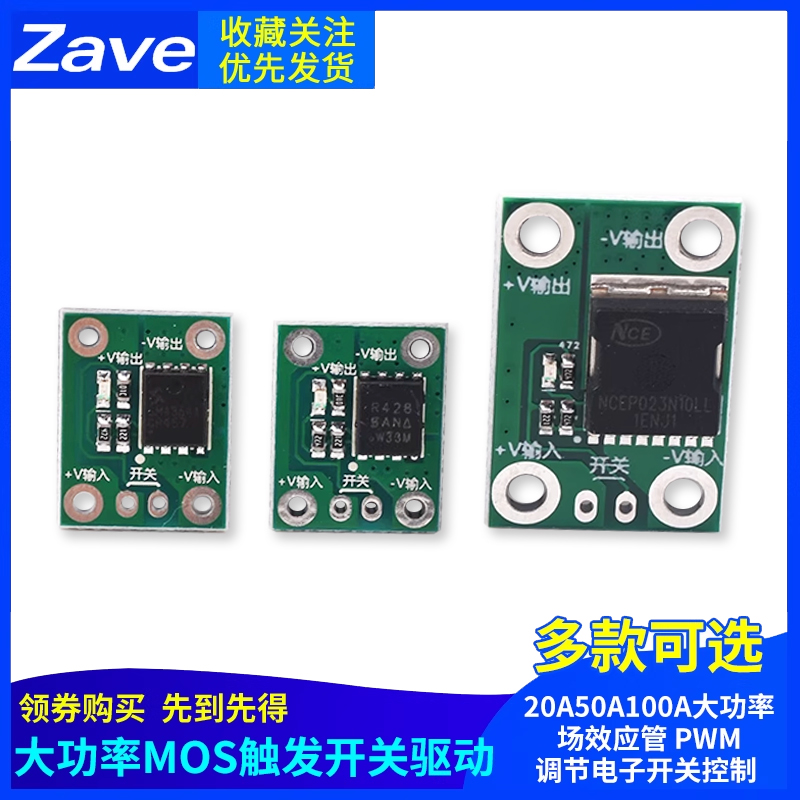 20A50A100A大功率MOS触发开关
