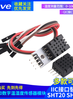 SHT40模块 SHT40数字温湿度传感器 探头 IIC接口 替代SHT20 SHT30